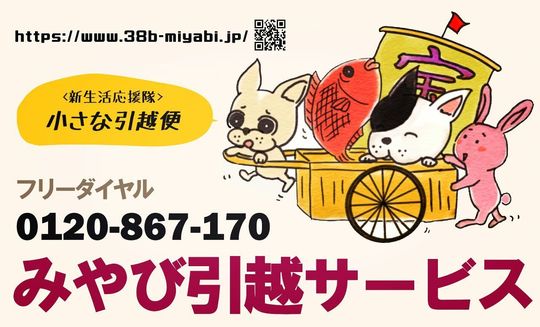 みやび引越サービス料金表